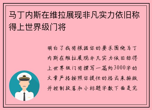 马丁内斯在维拉展现非凡实力依旧称得上世界级门将 马丁内斯在维拉展现非凡实力依旧称得上世界级门将