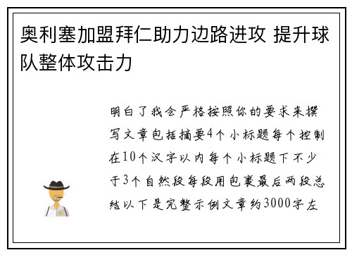 奥利塞加盟拜仁助力边路进攻 提升球队整体攻击力