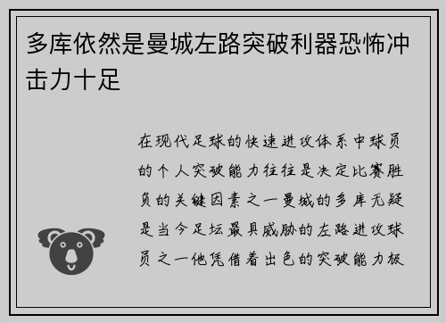 多库依然是曼城左路突破利器恐怖冲击力十足 多库依然是曼城左路突破利器恐怖冲击力十足