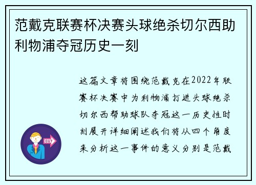 范戴克联赛杯决赛头球绝杀切尔西助利物浦夺冠历史一刻