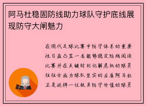 阿马杜稳固防线助力球队守护底线展现防守大闸魅力